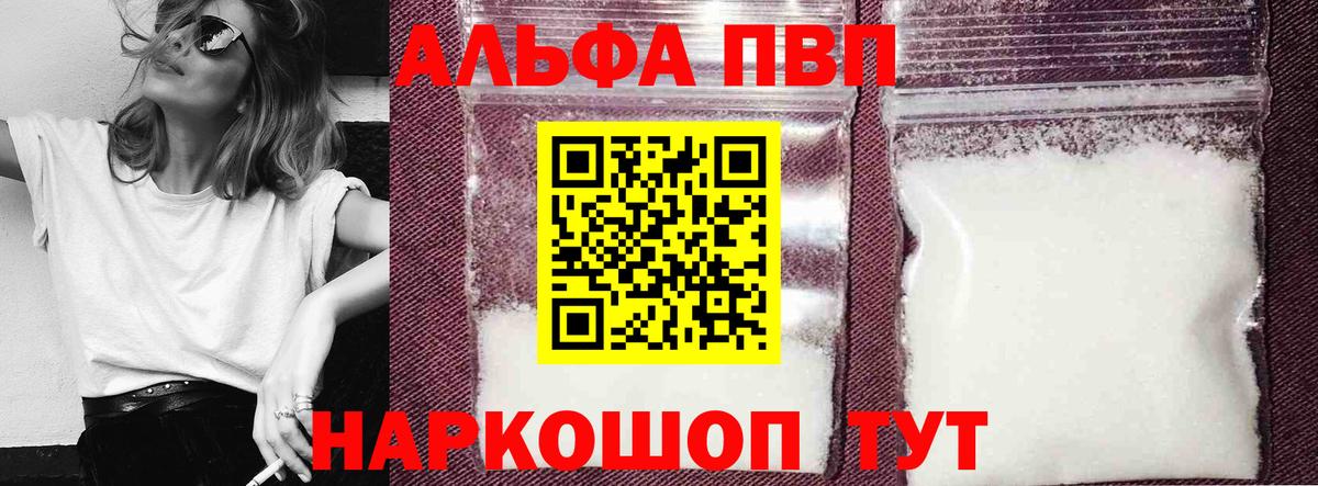 A-PVP Соль  Alpha-PVP  Вход с VPN  A PVP СК  Морозовск  A-PVP Crystall 