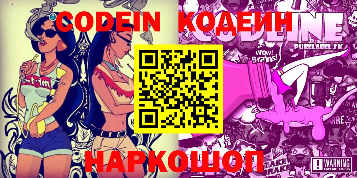 Морозовск  Кодеин Purple Drank  Кодеиновый сироп Lean напиток Lean (лин)  Вход с VPN 